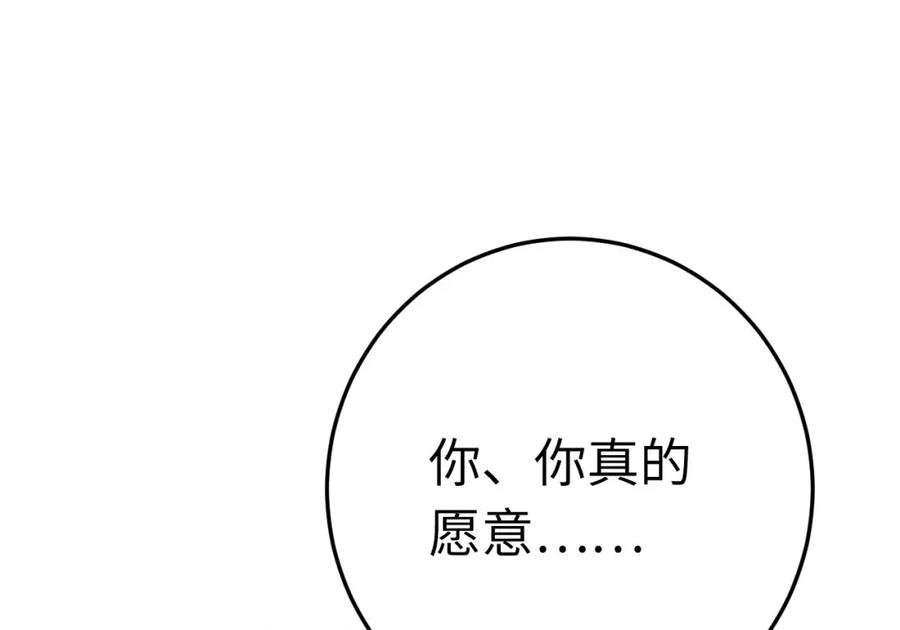 逆徒每天都想欺师犯上 119 真正的我 第70页
