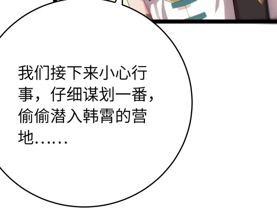 逆徒每天都想欺师犯上 119 真正的我 第62页