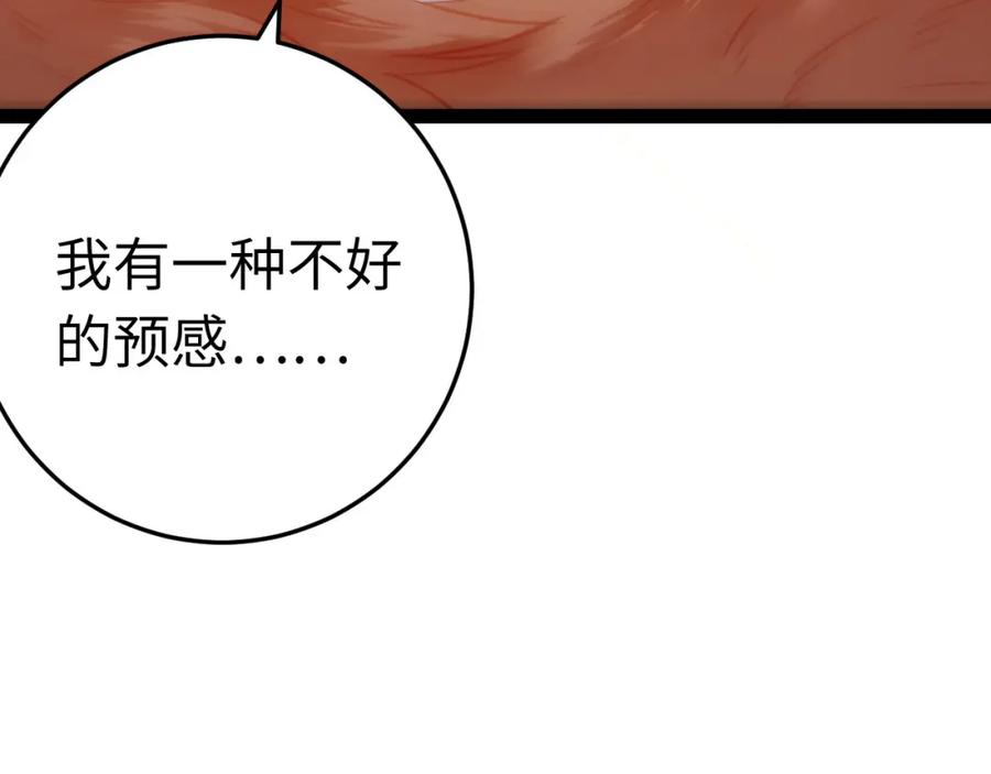 逆徒每天都想欺师犯上 119 真正的我 第20页