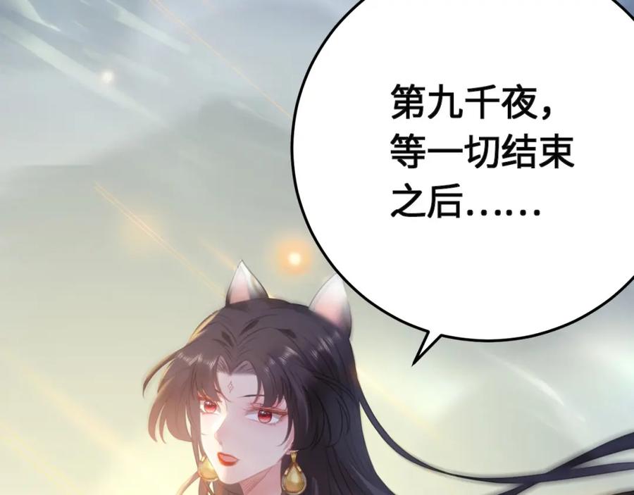 逆徒每天都想欺师犯上 119 真正的我 第66页