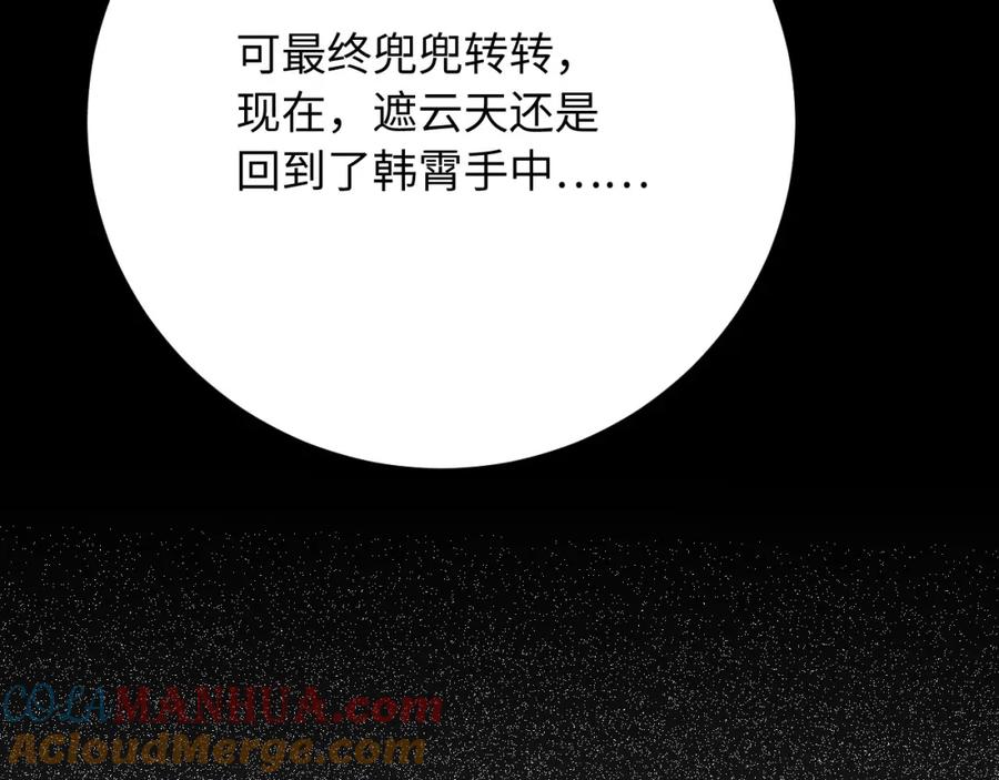 逆徒每天都想欺师犯上 119 真正的我 第37页