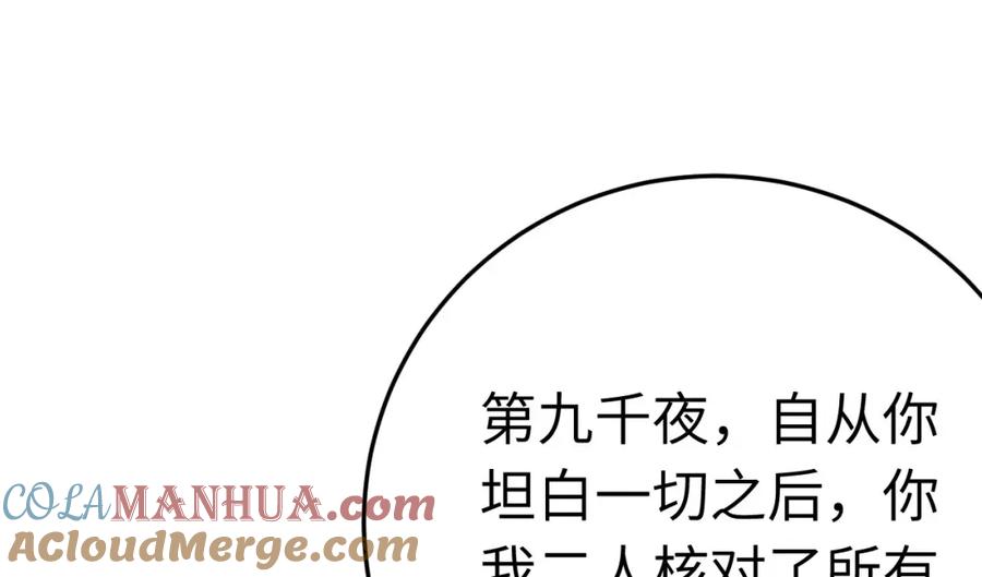 逆徒每天都想欺师犯上 119 真正的我 第21页