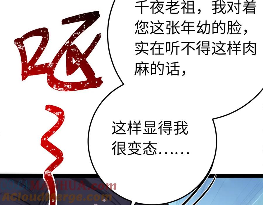 逆徒每天都想欺师犯上 119 真正的我 第57页