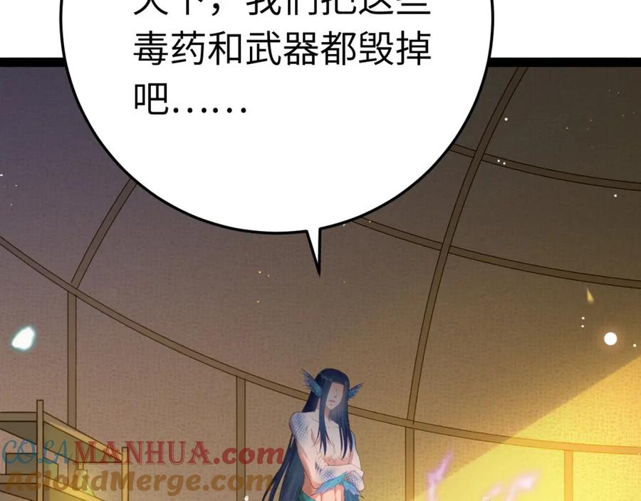逆徒每天都想欺师犯上 120 离开妖族领地 第13页