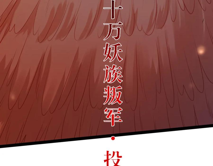 逆徒每天都想欺师犯上 120 离开妖族领地 第19页