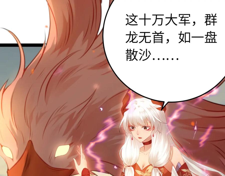 逆徒每天都想欺师犯上 120 离开妖族领地 第22页