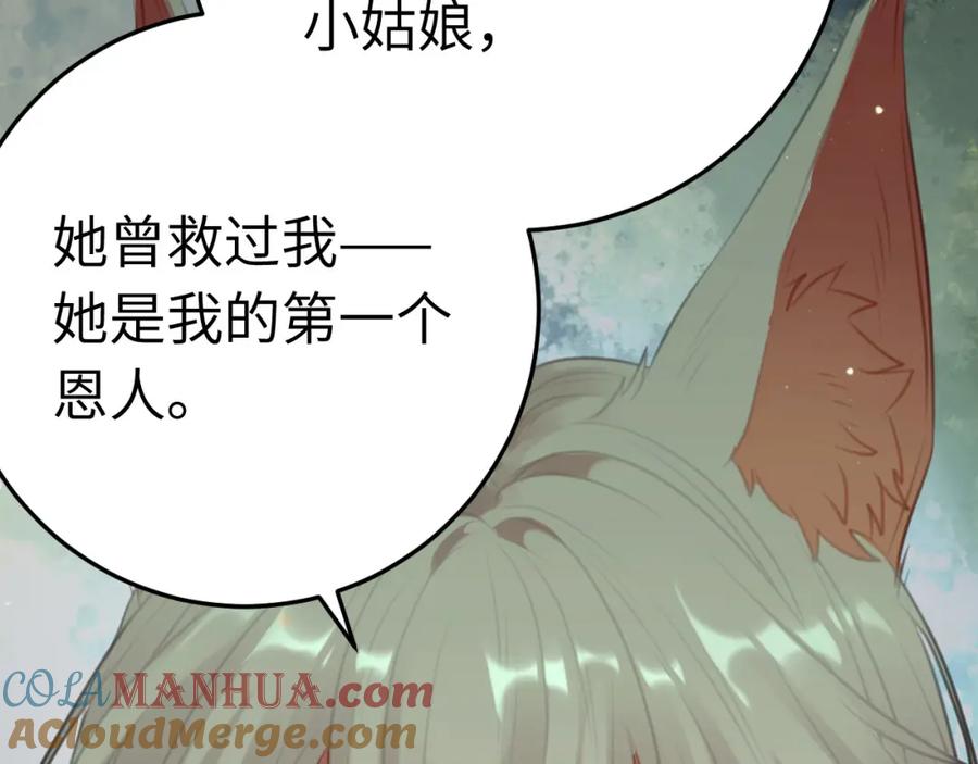 逆徒每天都想欺师犯上 120 离开妖族领地 第121页