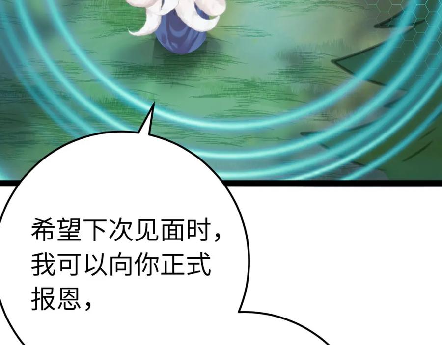 逆徒每天都想欺师犯上 120 离开妖族领地 第106页