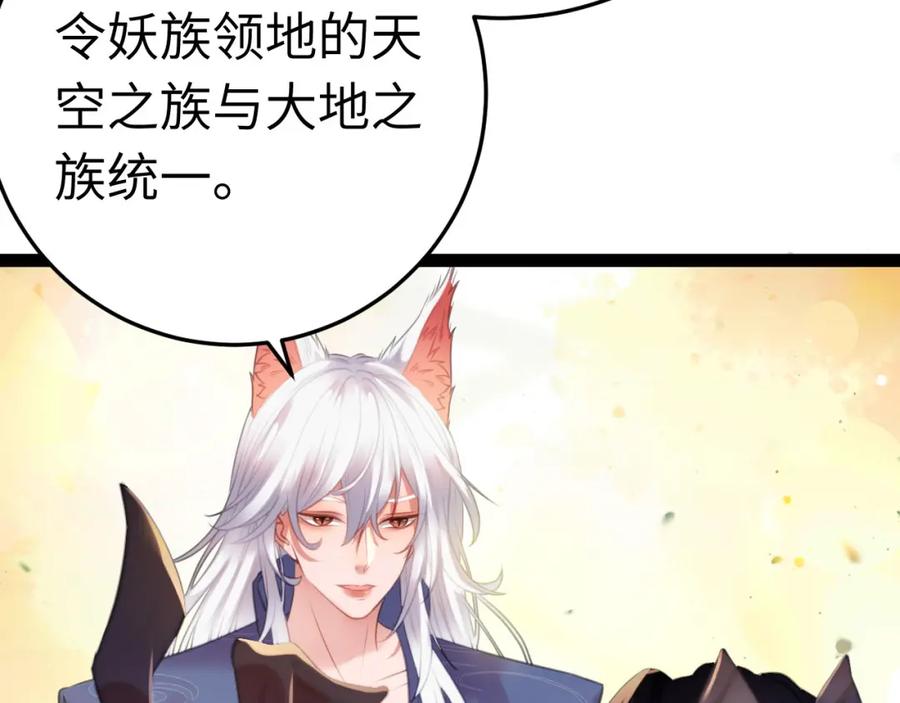 逆徒每天都想欺师犯上 120 离开妖族领地 第82页