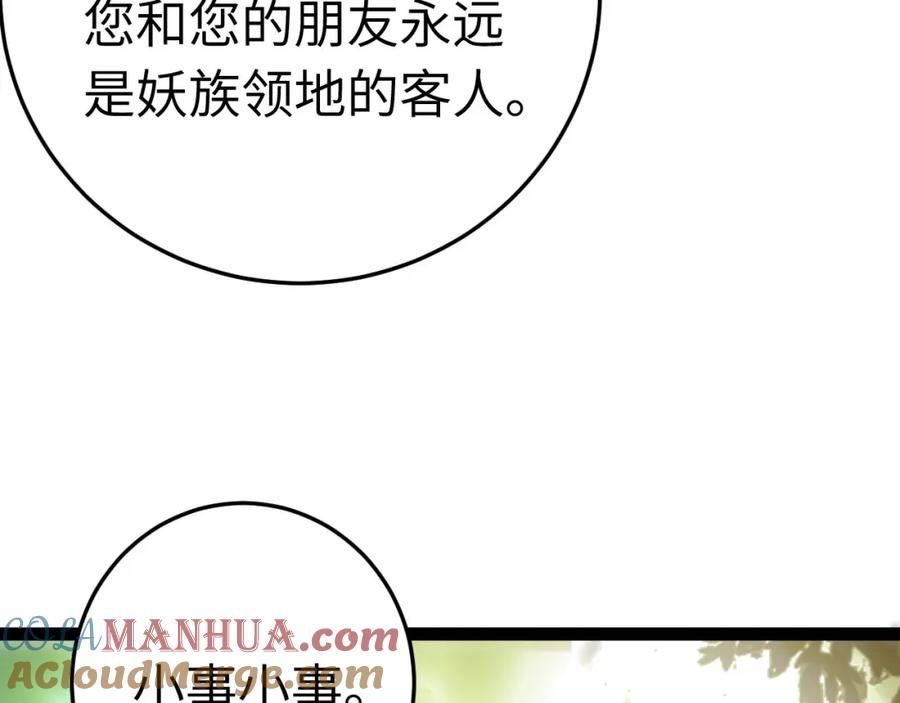 逆徒每天都想欺师犯上 120 离开妖族领地 第85页