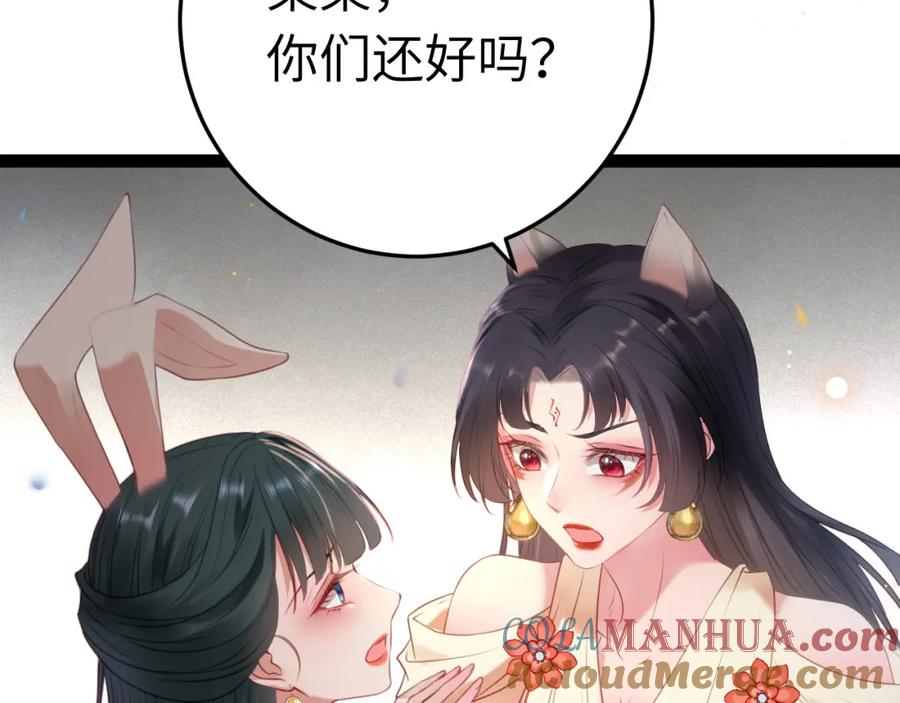 逆徒每天都想欺师犯上 120 离开妖族领地 第73页