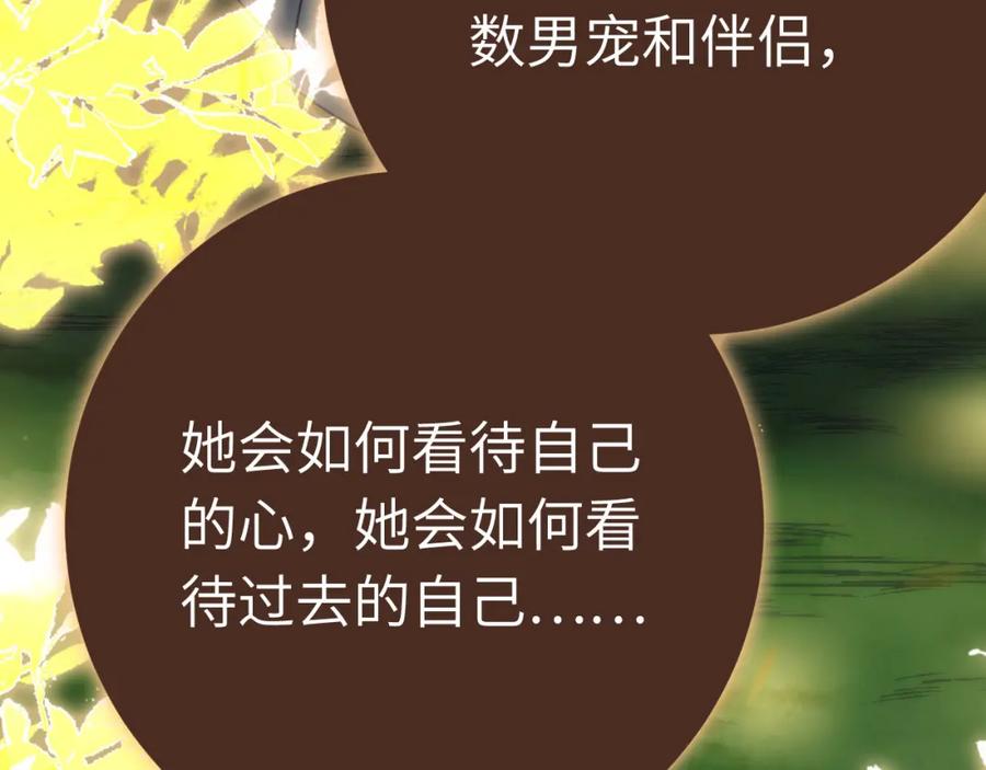 逆徒每天都想欺师犯上 120 离开妖族领地 第158页