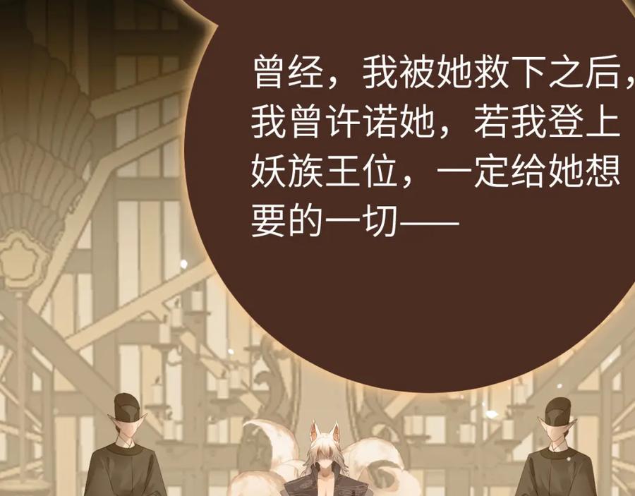 逆徒每天都想欺师犯上 120 离开妖族领地 第138页