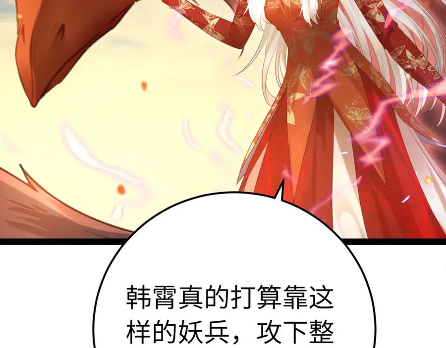 逆徒每天都想欺师犯上 120 离开妖族领地 第23页