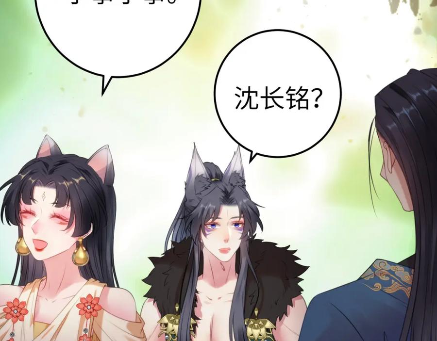 逆徒每天都想欺师犯上 120 离开妖族领地 第86页