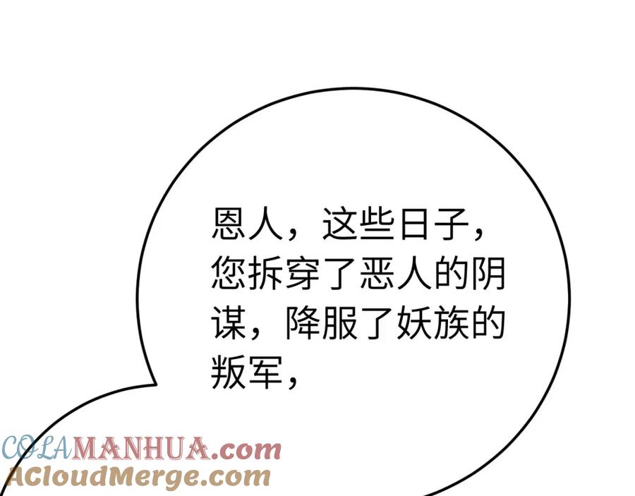 逆徒每天都想欺师犯上 120 离开妖族领地 第81页