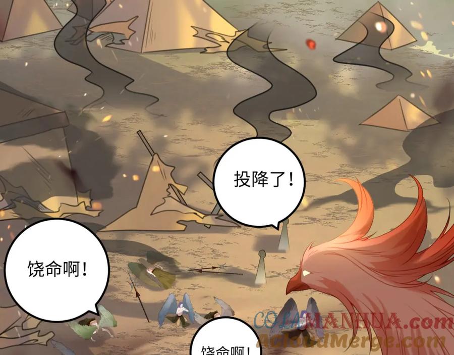 逆徒每天都想欺师犯上 120 离开妖族领地 第17页