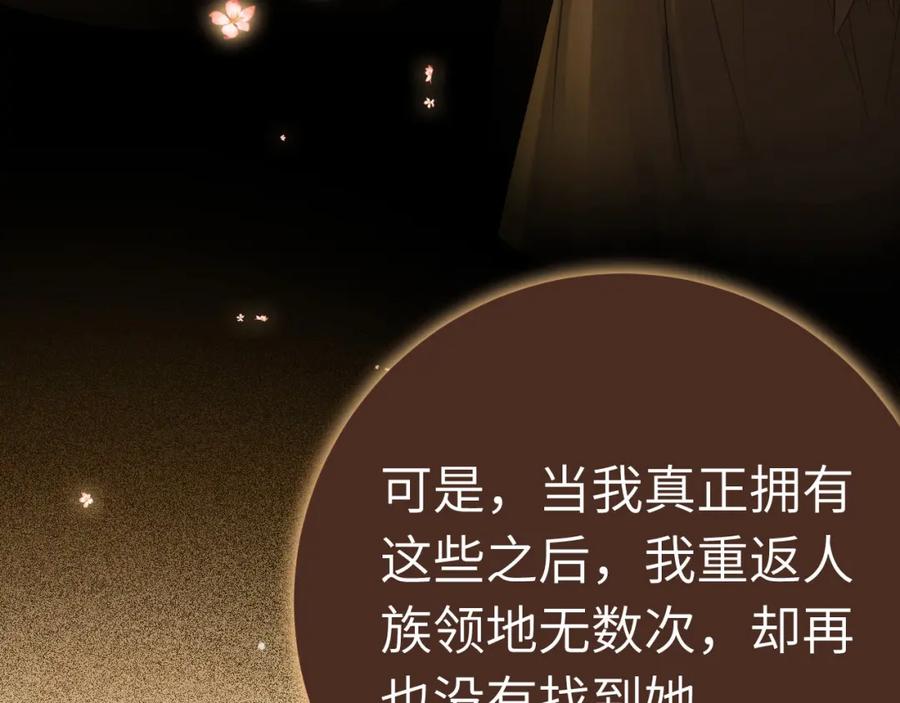 逆徒每天都想欺师犯上 120 离开妖族领地 第142页