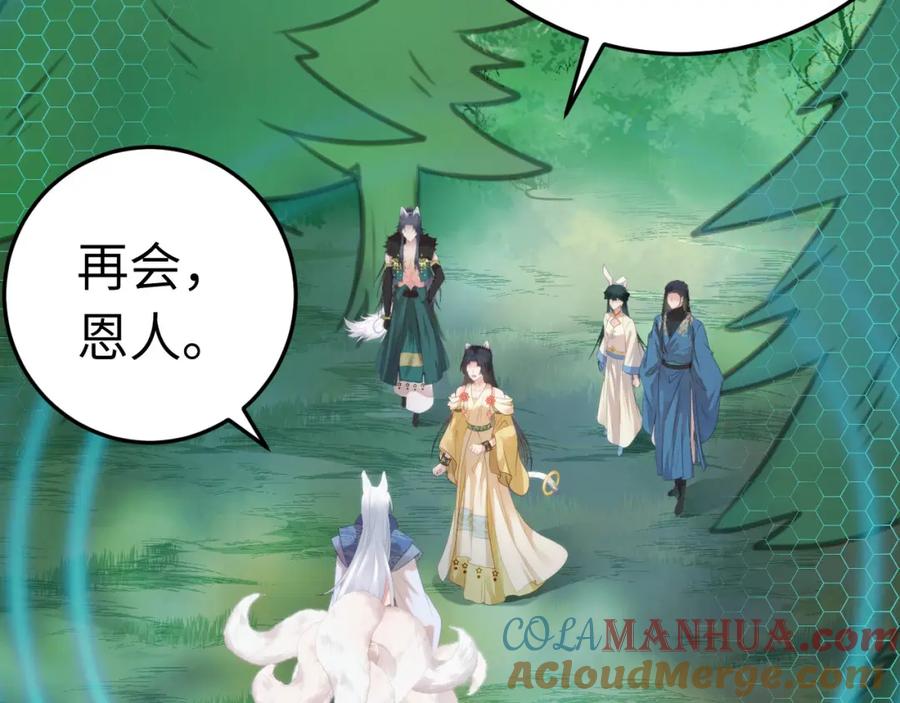 逆徒每天都想欺师犯上 120 离开妖族领地 第105页