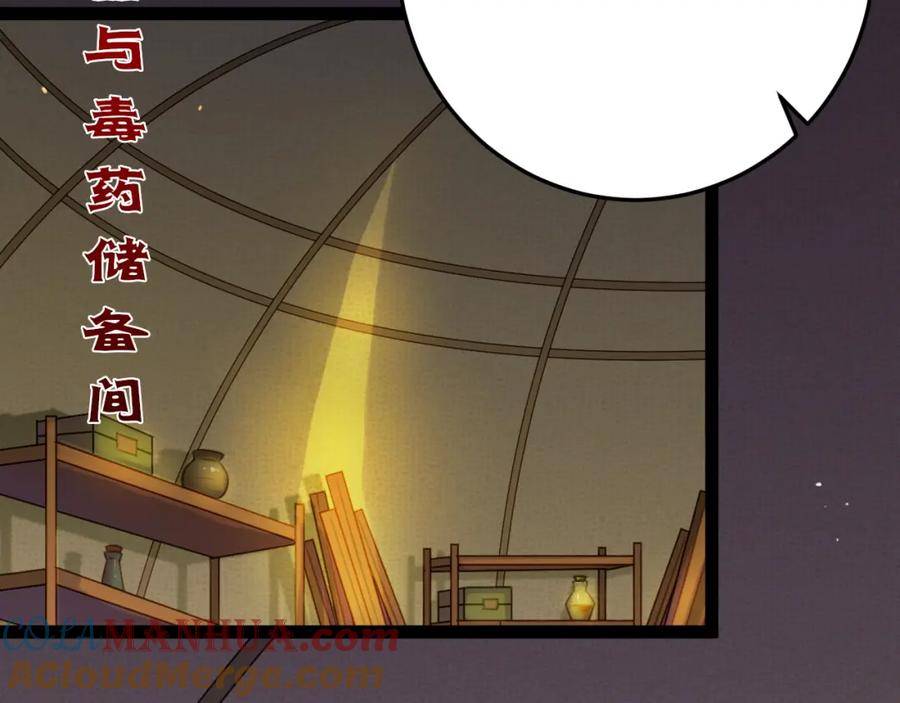 逆徒每天都想欺师犯上 120 离开妖族领地 第5页