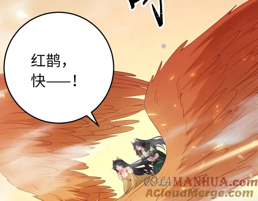 逆徒每天都想欺师犯上 120 离开妖族领地 第65页