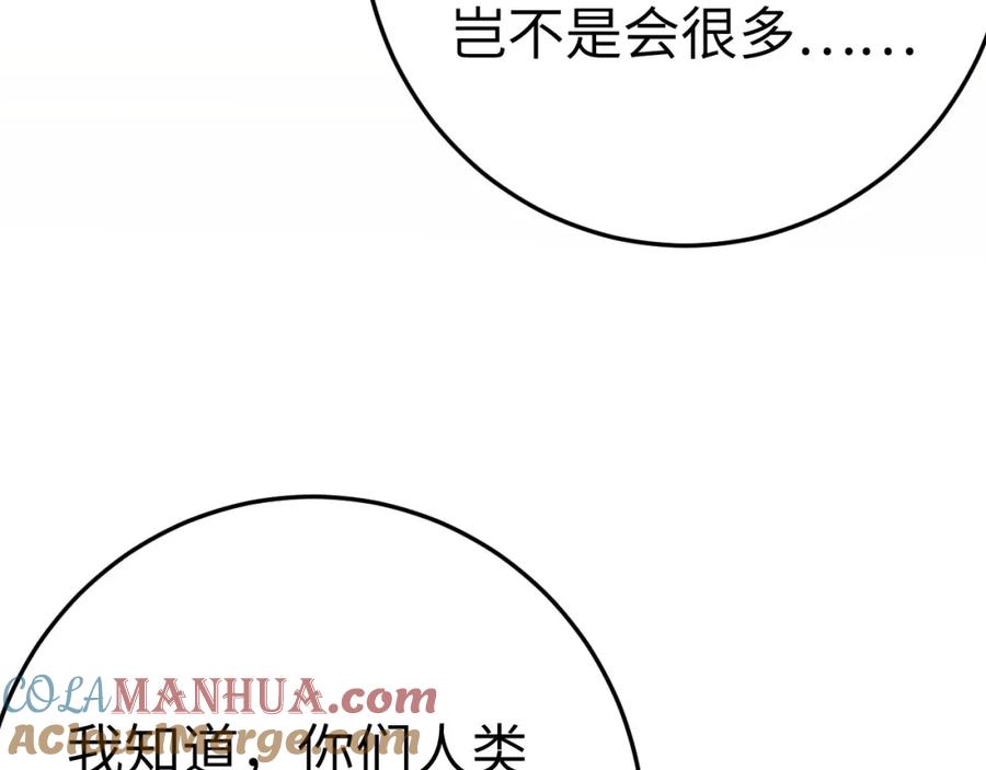 逆徒每天都想欺师犯上 120 离开妖族领地 第113页
