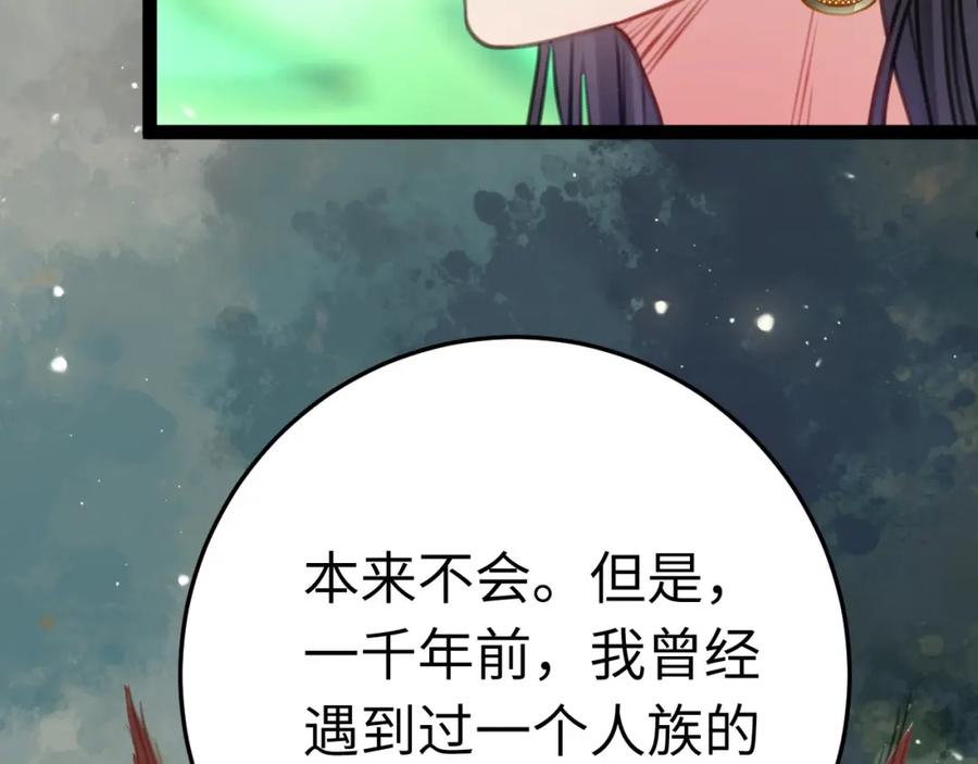 逆徒每天都想欺师犯上 120 离开妖族领地 第119页