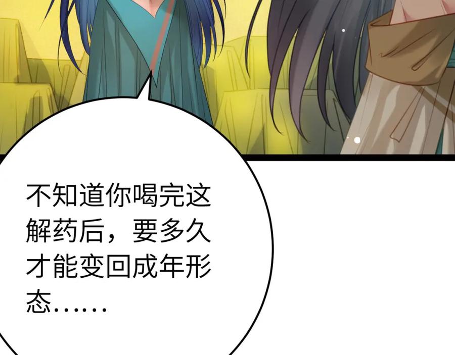 逆徒每天都想欺师犯上 120 离开妖族领地 第11页
