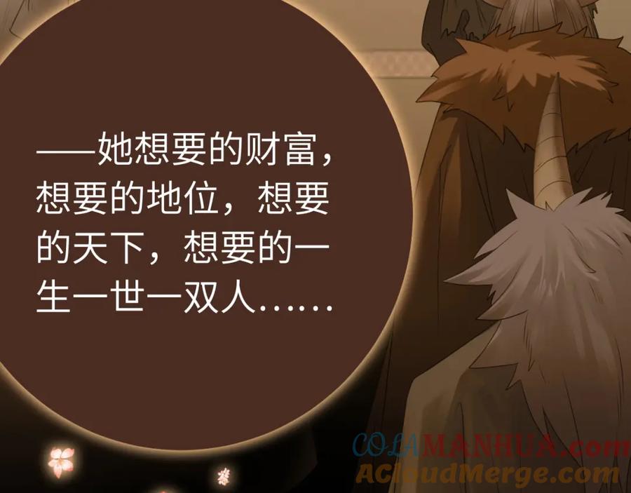 逆徒每天都想欺师犯上 120 离开妖族领地 第141页