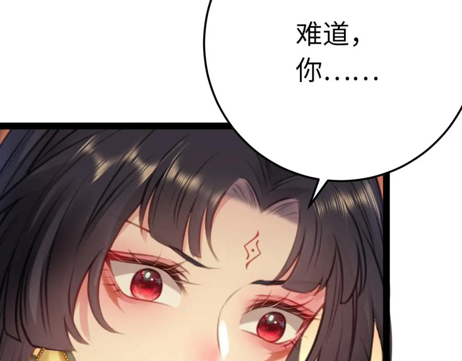 逆徒每天都想欺师犯上 120 离开妖族领地 第50页