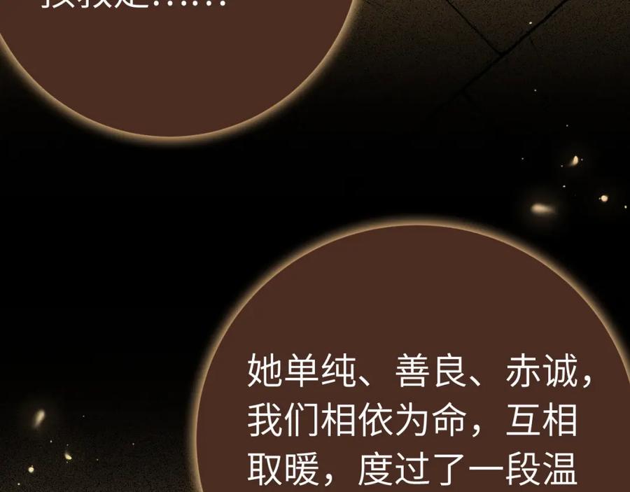 逆徒每天都想欺师犯上 120 离开妖族领地 第130页