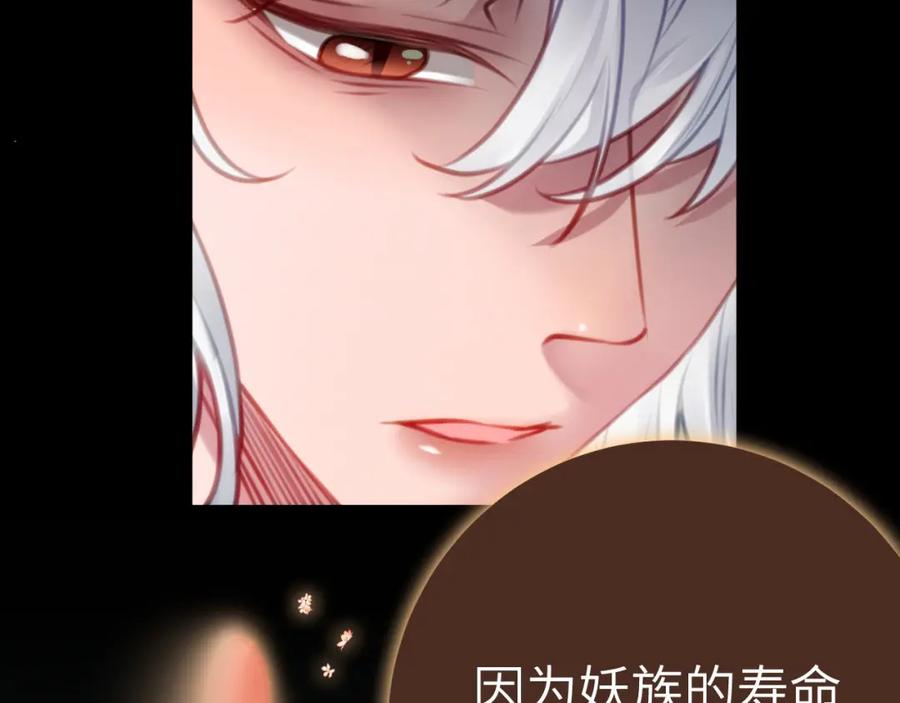 逆徒每天都想欺师犯上 120 离开妖族领地 第150页