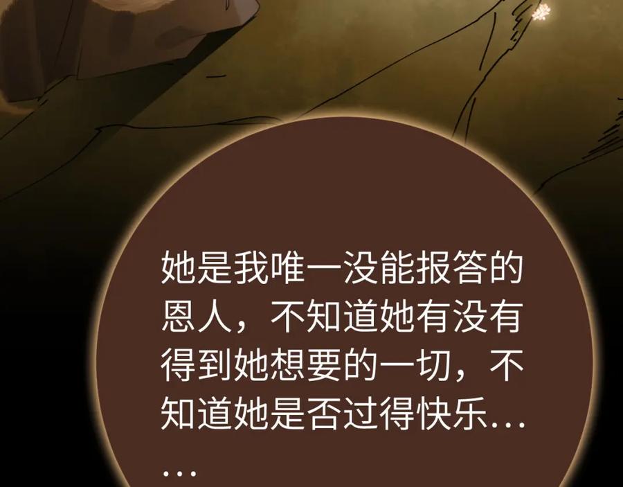 逆徒每天都想欺师犯上 120 离开妖族领地 第146页