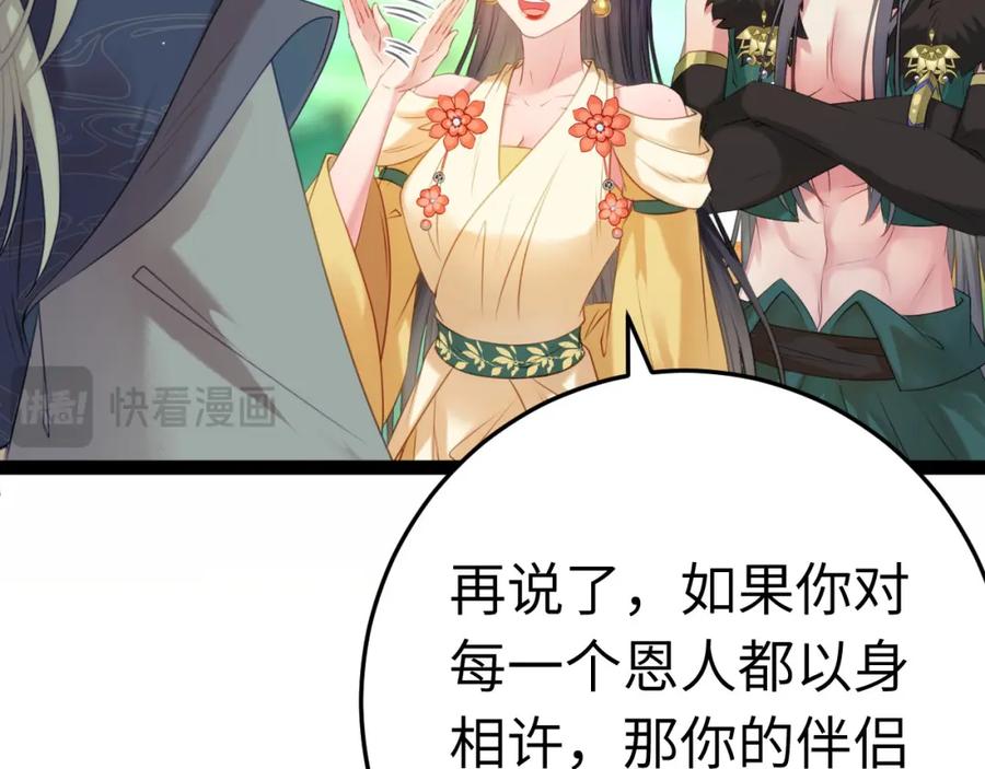 逆徒每天都想欺师犯上 120 离开妖族领地 第111页