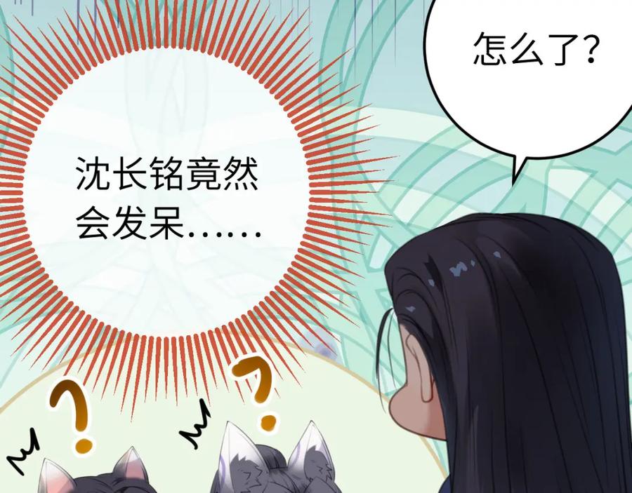逆徒每天都想欺师犯上 120 离开妖族领地 第98页