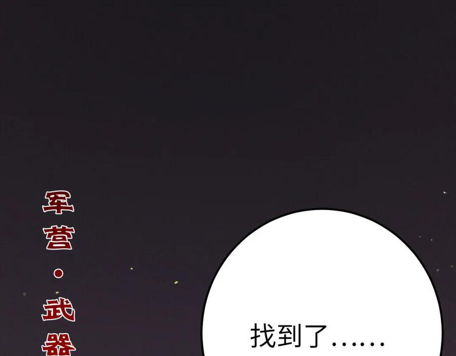 逆徒每天都想欺师犯上 120 离开妖族领地 第4页