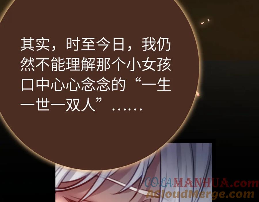 逆徒每天都想欺师犯上 120 离开妖族领地 第149页