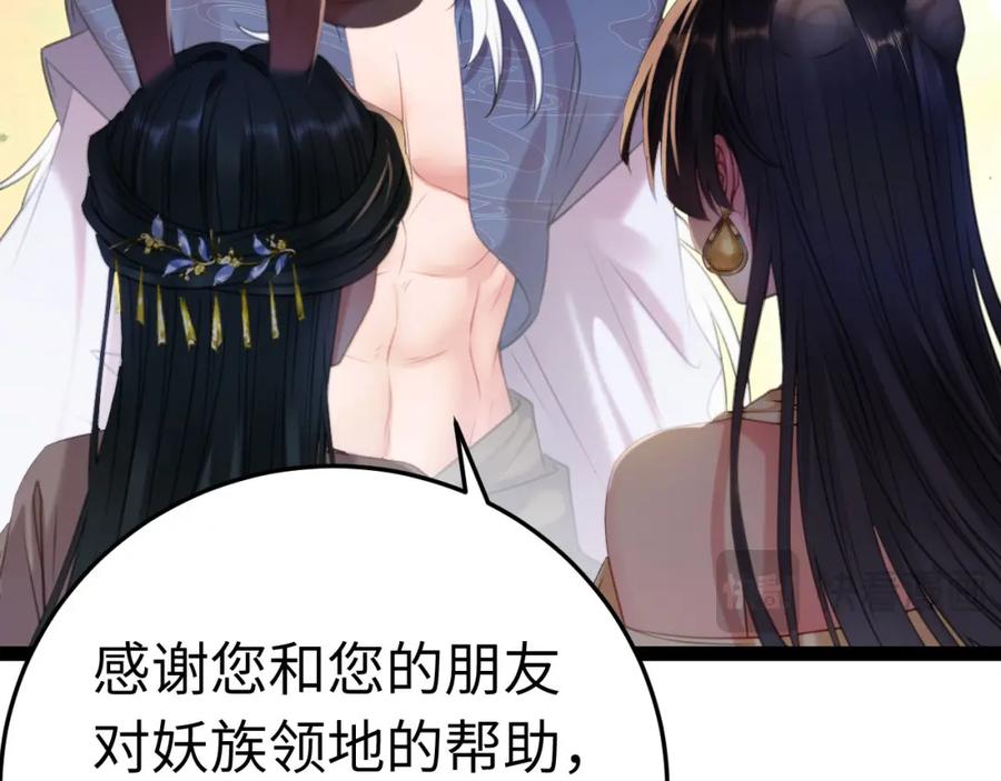 逆徒每天都想欺师犯上 120 离开妖族领地 第83页