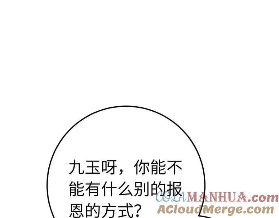 逆徒每天都想欺师犯上 120 离开妖族领地 第109页