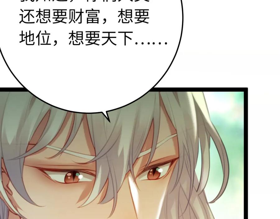 逆徒每天都想欺师犯上 120 离开妖族领地 第114页