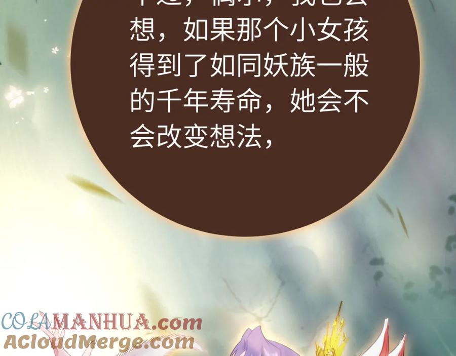 逆徒每天都想欺师犯上 120 离开妖族领地 第153页