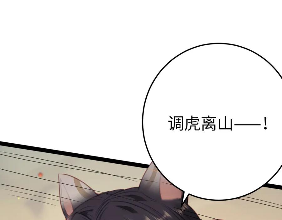 逆徒每天都想欺师犯上 120 离开妖族领地 第58页