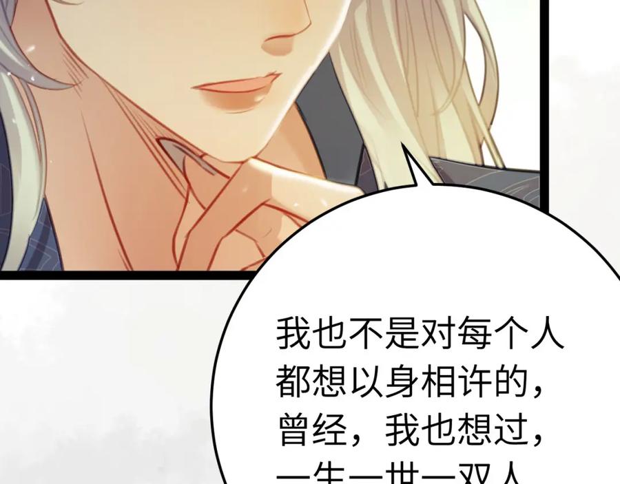 逆徒每天都想欺师犯上 120 离开妖族领地 第115页