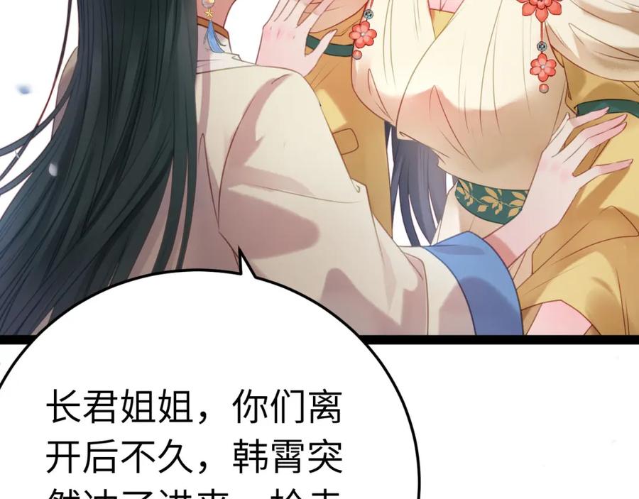 逆徒每天都想欺师犯上 120 离开妖族领地 第74页