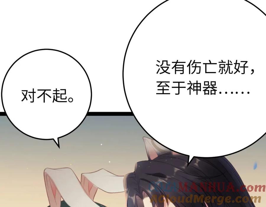 逆徒每天都想欺师犯上 120 离开妖族领地 第77页