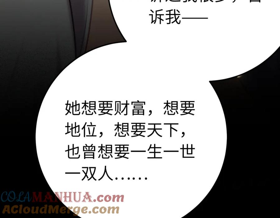 逆徒每天都想欺师犯上 120 离开妖族领地 第125页