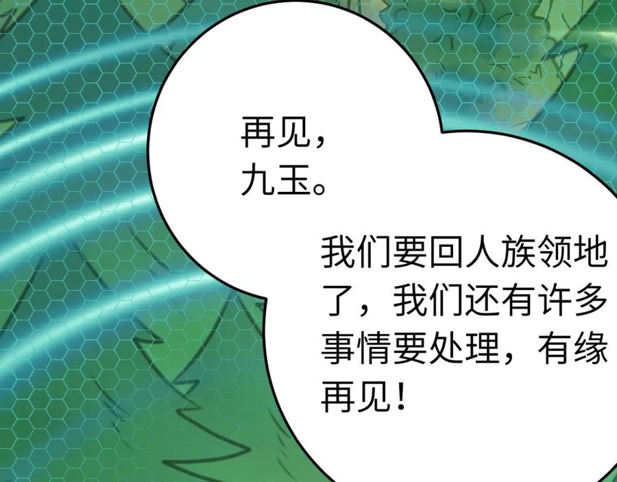 逆徒每天都想欺师犯上 120 离开妖族领地 第103页