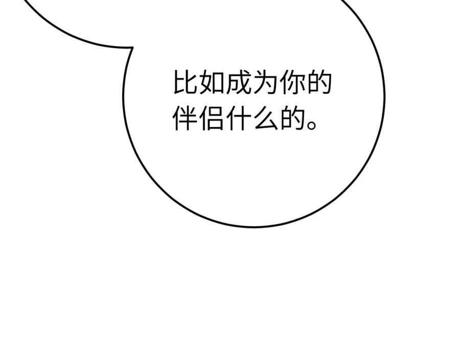 逆徒每天都想欺师犯上 120 离开妖族领地 第107页