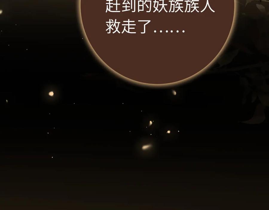 逆徒每天都想欺师犯上 120 离开妖族领地 第135页