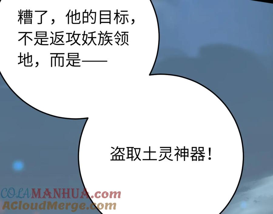 逆徒每天都想欺师犯上 120 离开妖族领地 第61页